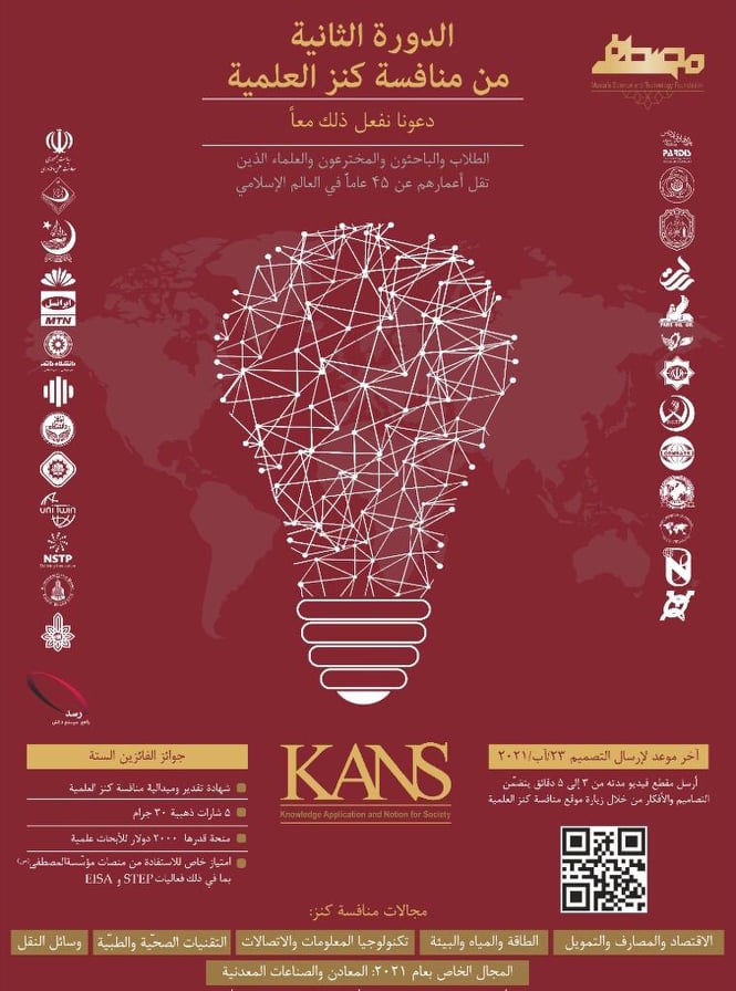 دام برس : دام برس | بدء مراسم الدورة الثانية من منافسة كنز العلميّة في مؤسسة المصطفى للعلوم والتكنولوجيا في إيران